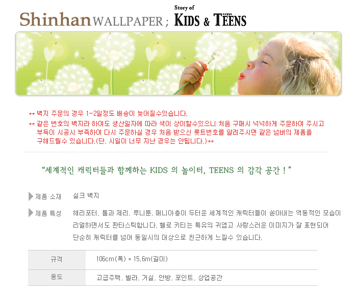 shinhan-kidnteenssilk.jpg